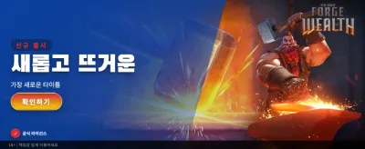 부의 대장간: 황금의 기회를 잡아라